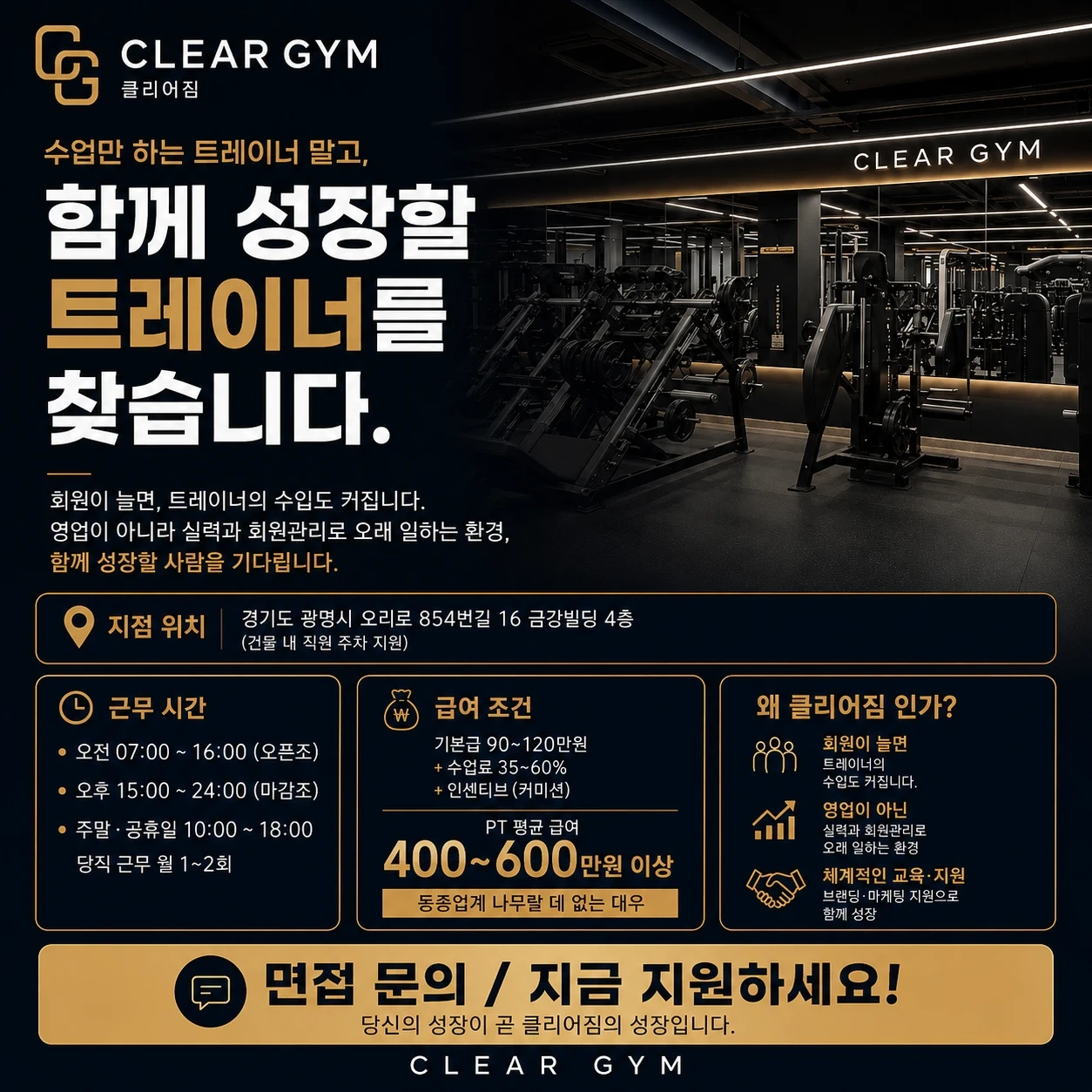클리어짐 철산역점 오후 트레이너 구인