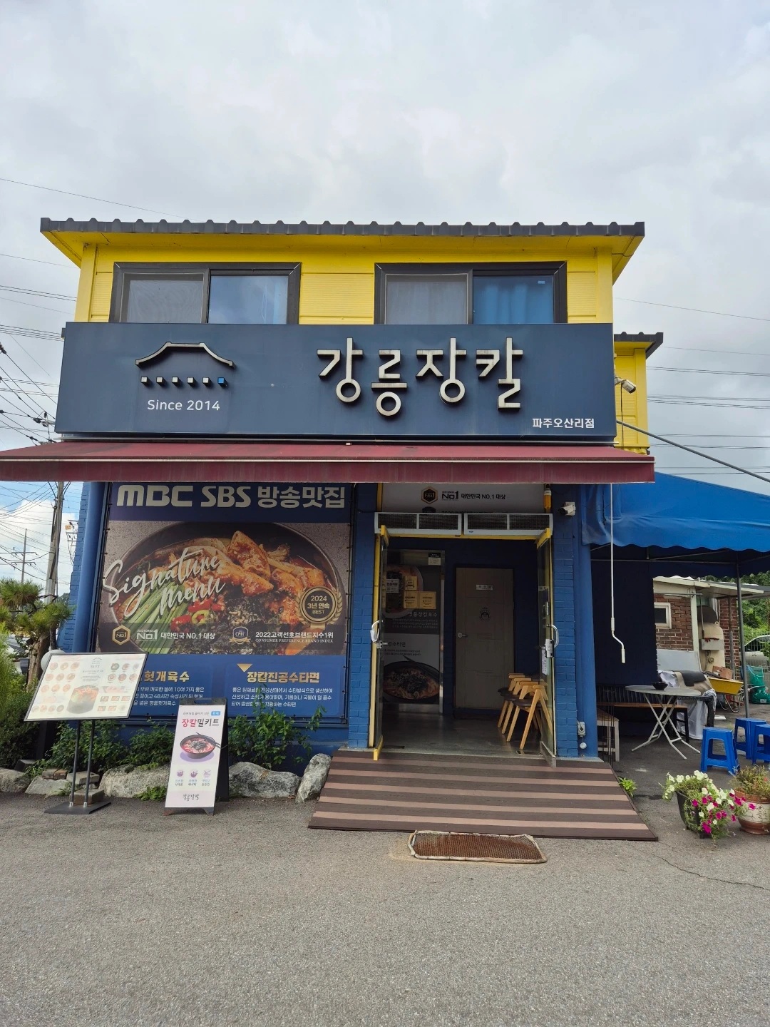 강릉장칼 파주오산리점 홀서빙,주방 구인합니다