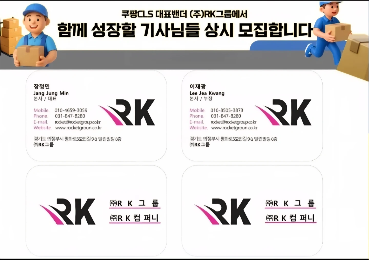 충주, 안성 쿠팡 주간/심야 배송 기사님 모집(초보가능