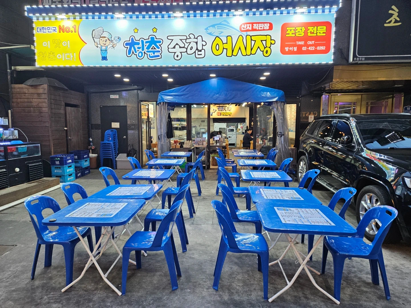 청춘종합어시장 방이점에서 홀, 주방 직원 모집합니다