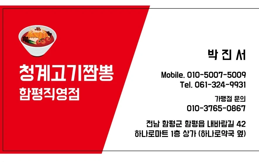 고기짬뽕 함평점에서 주방 정직원을 구합니다.