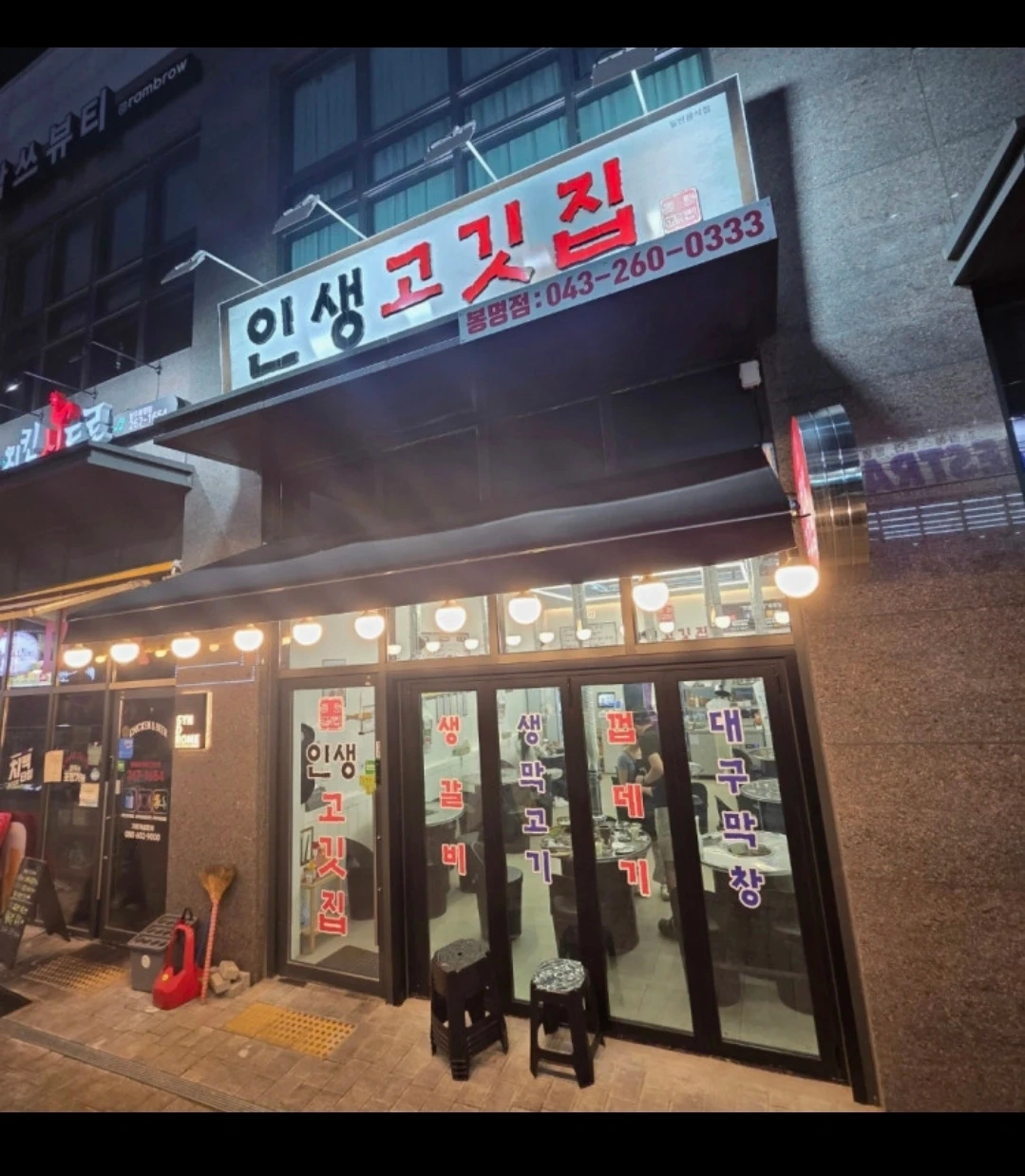 봉명동 인생고깃집 월.화.수 저녁설거지