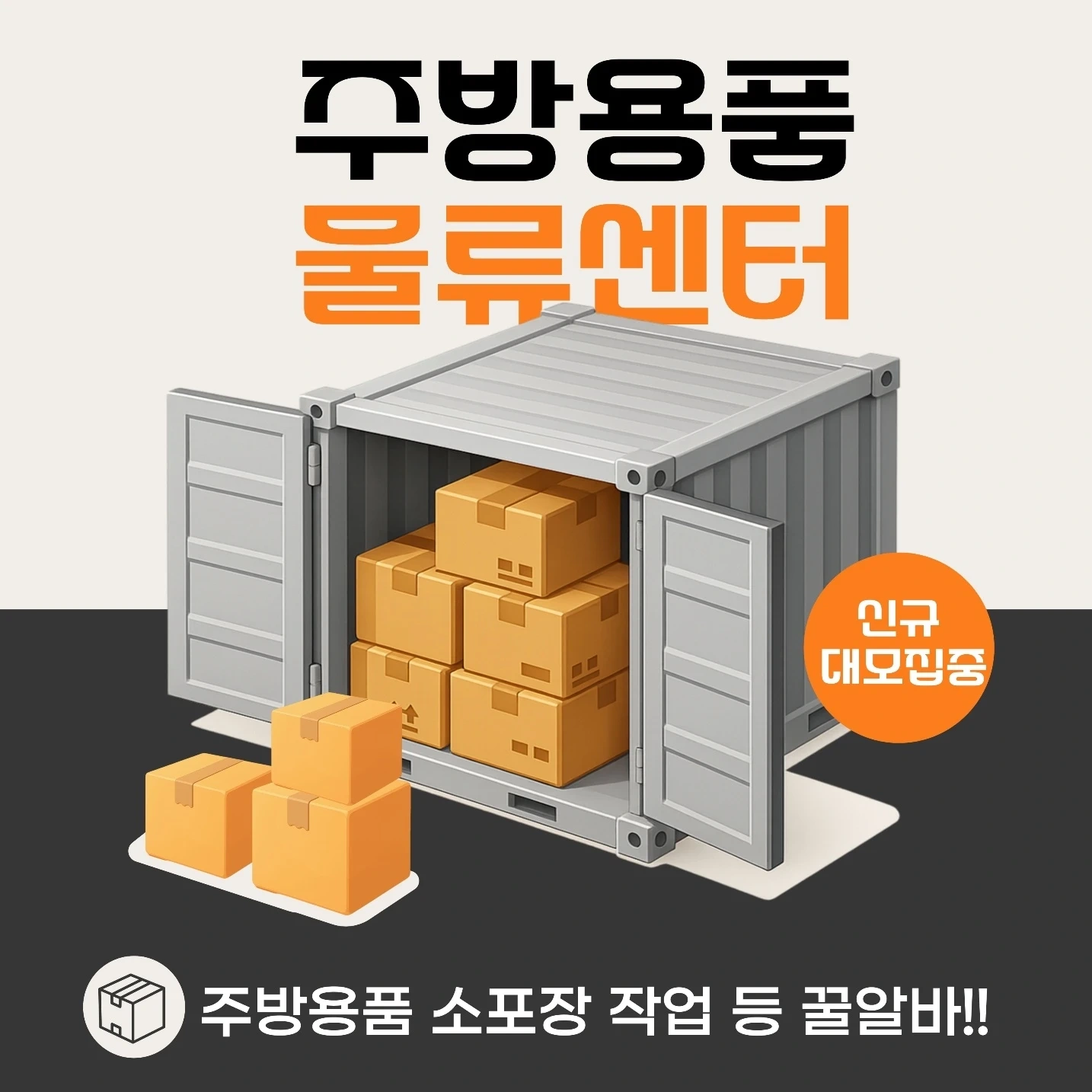 !!동반가능+익일지급!! 피킹, 소포장 하실분!