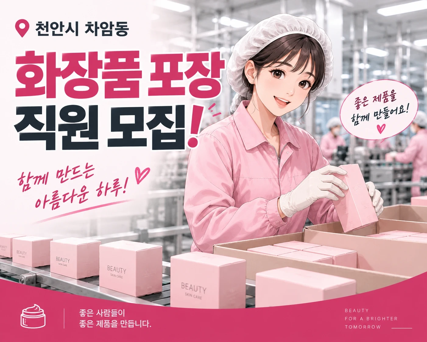 완전 쉬운 화장품포장/자차/외국인가능