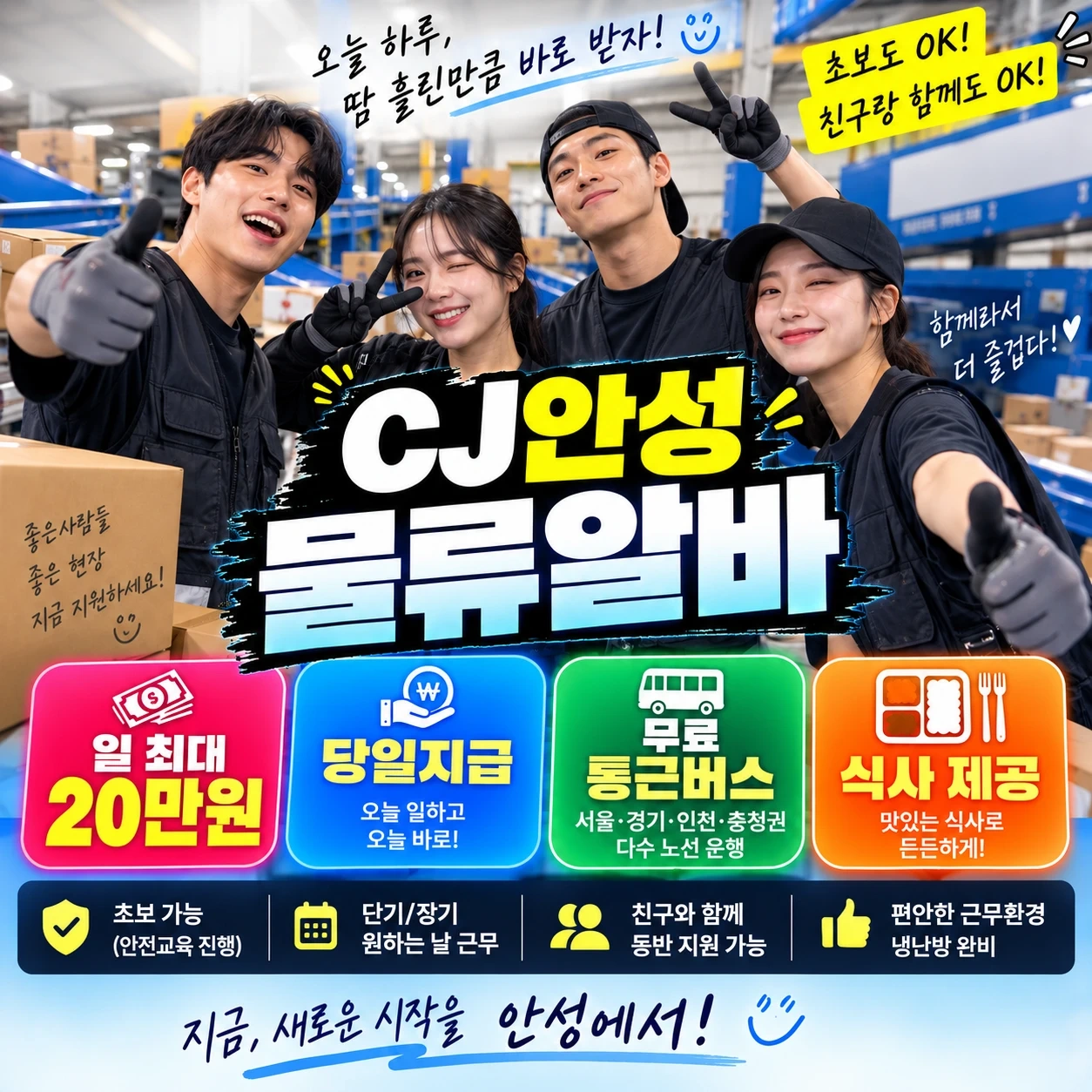 [15일출근 +1만인센/안성물류알바 일 최대20만원