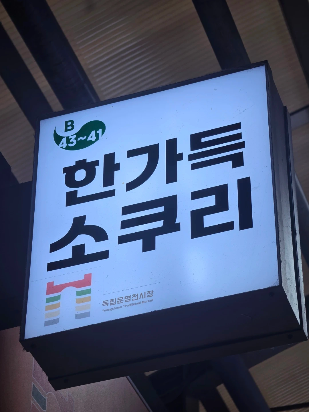 영천시장 과일가게 추석 단기알바 구합니다!