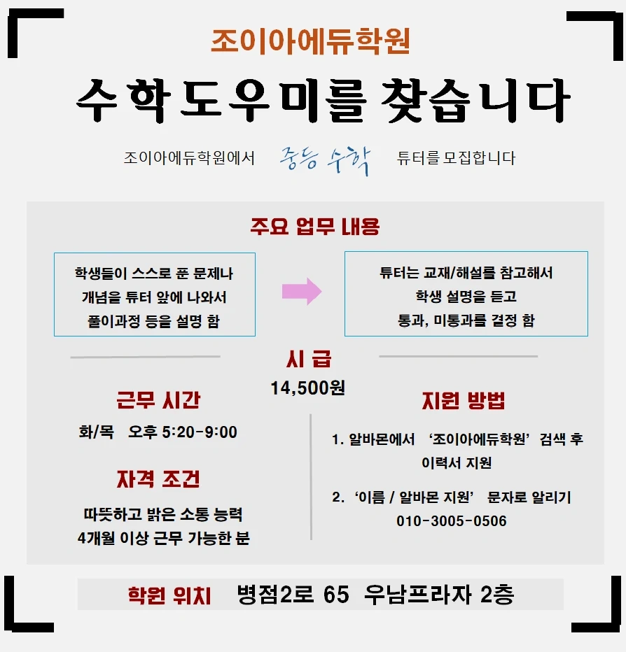 중등수학 튜터모집