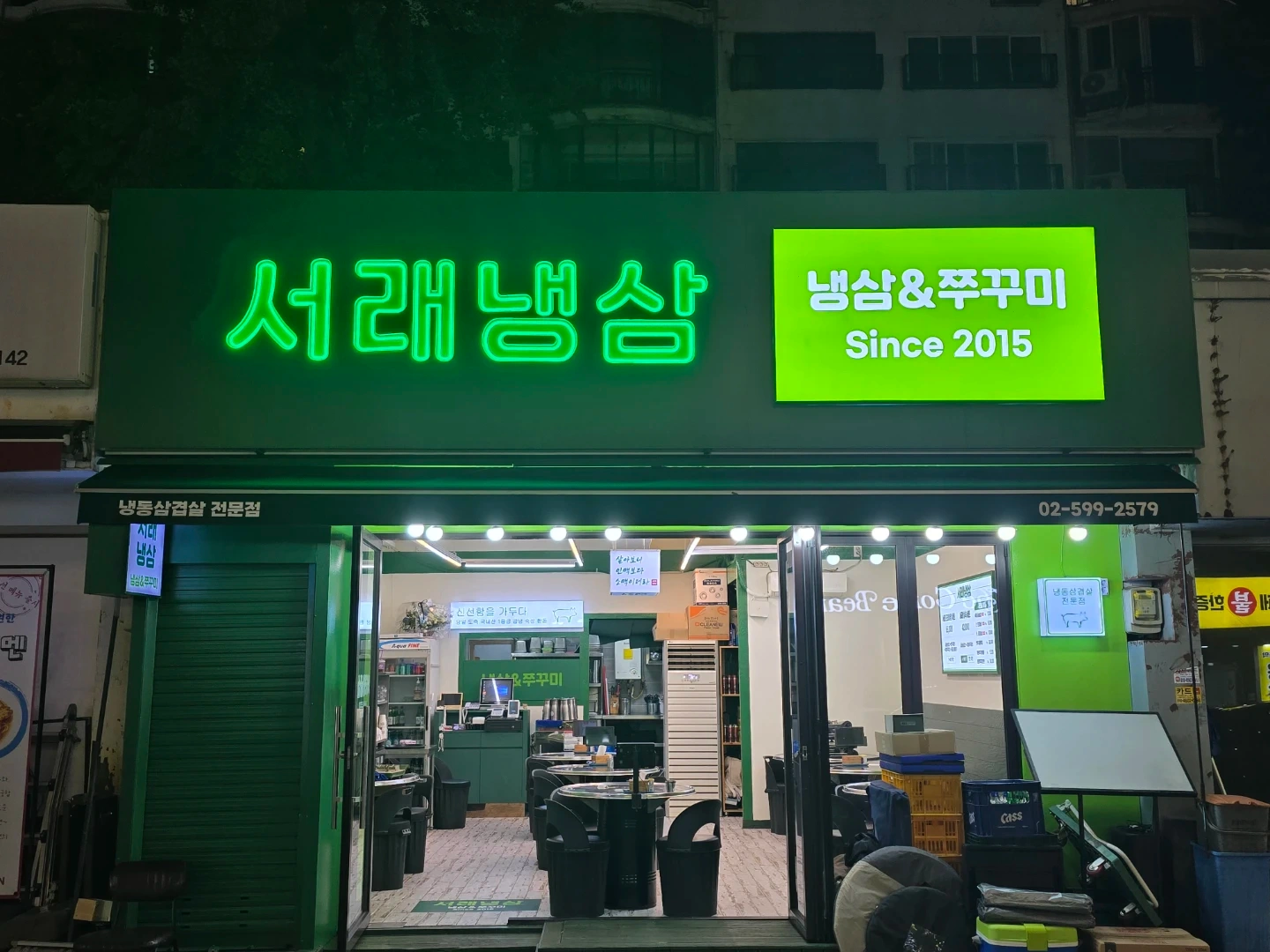 서래냉삼 주말 저녁 알바모집