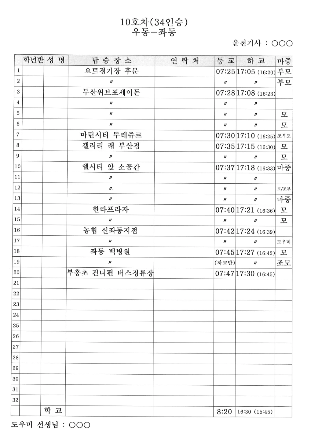 부산삼육초 통학버스 도우미 구함