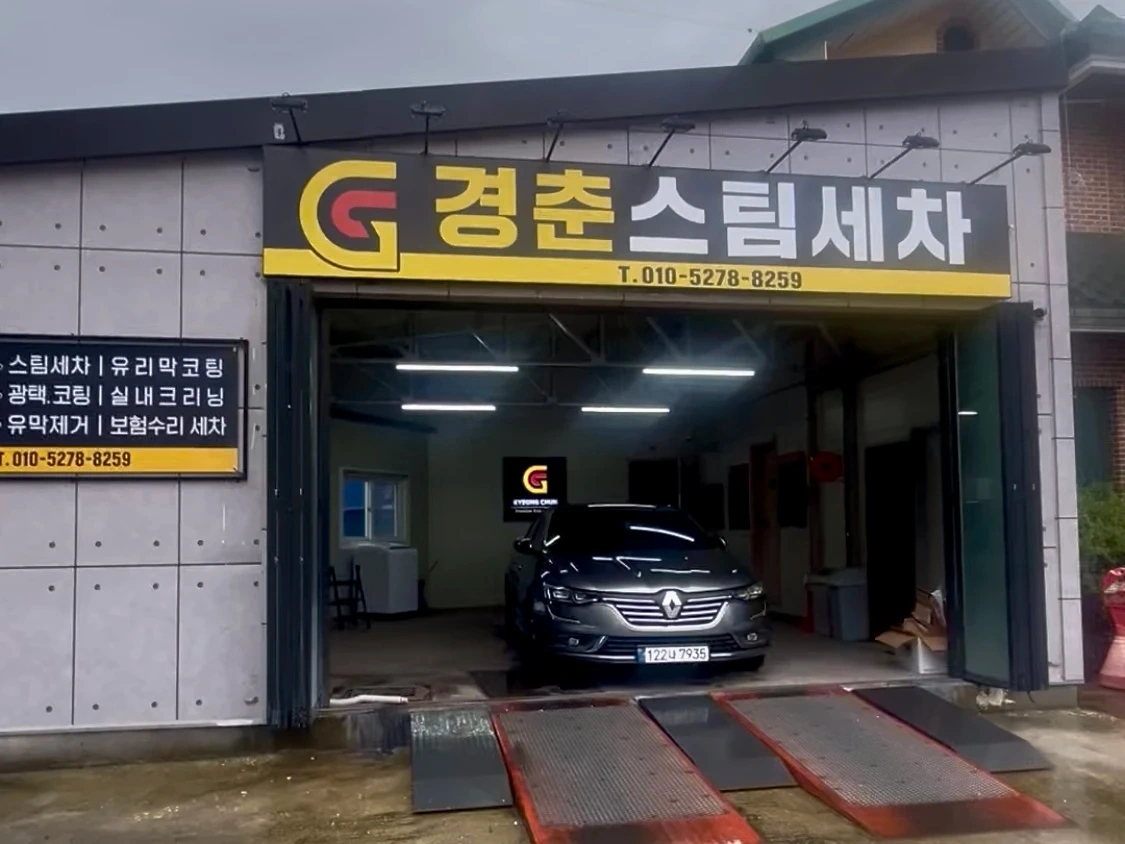 세차 직원구합니다.