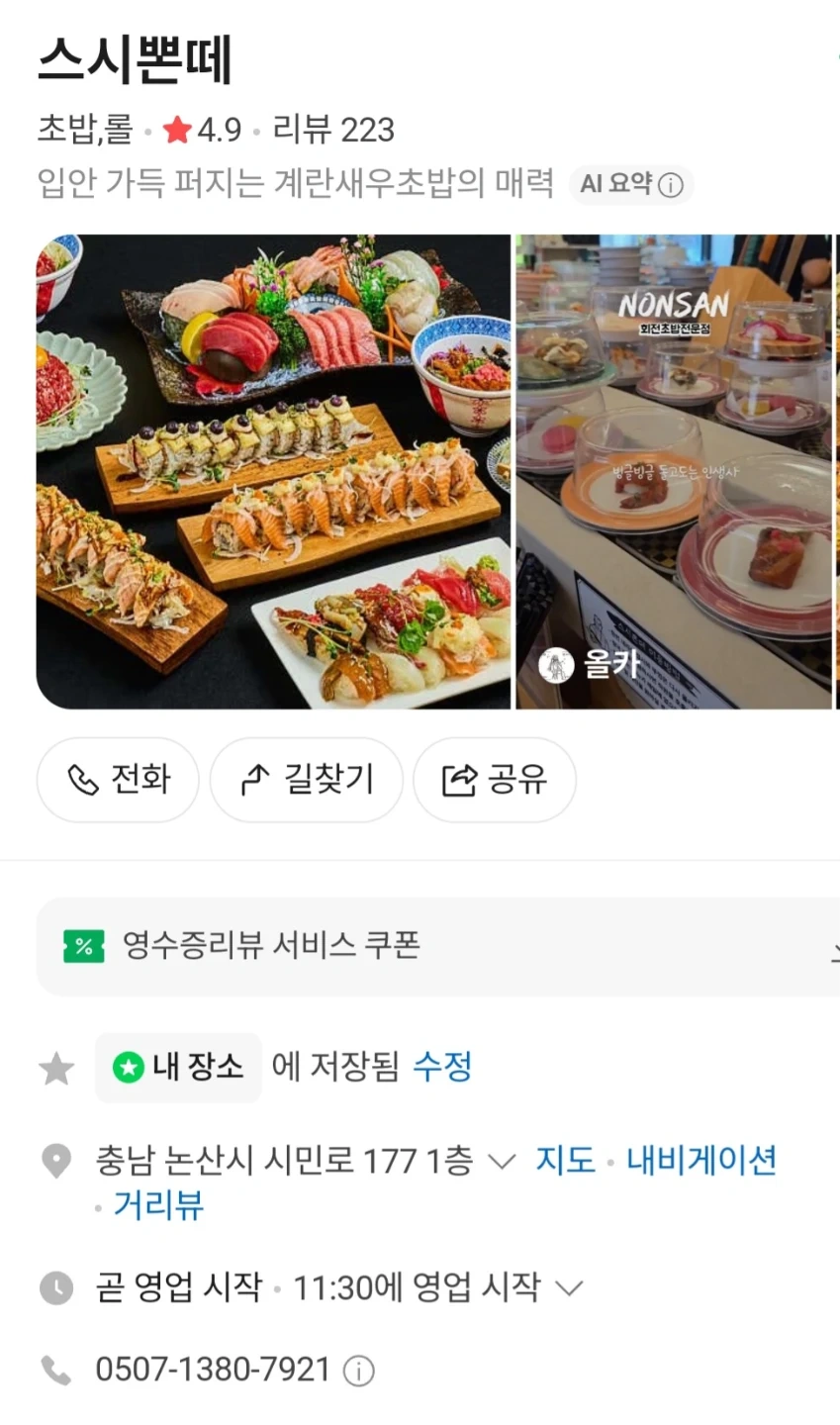 스시뽄떼<평일오전/평일오후파트>알바구인