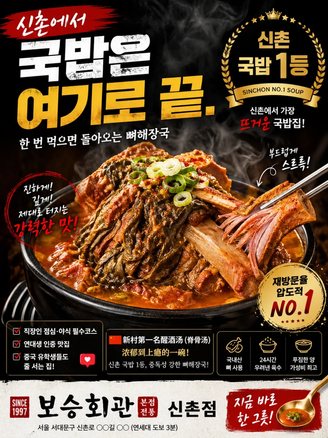 보승회관 신촌점 야간 주방 구합니다.