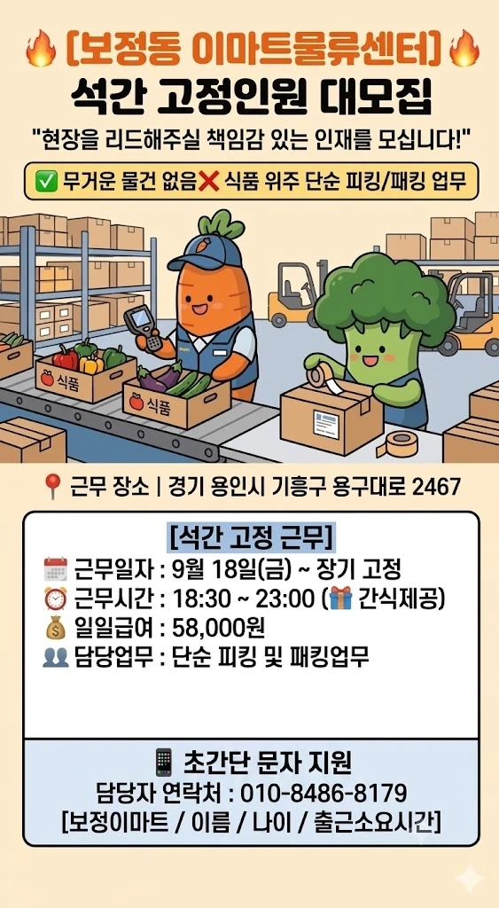 보정 이마트물류센터 저온 식품 피킹,패킹
