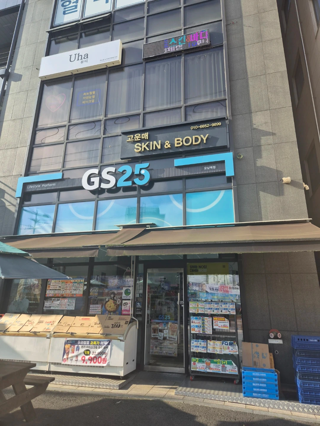 GS25 오남역점 알바 구인