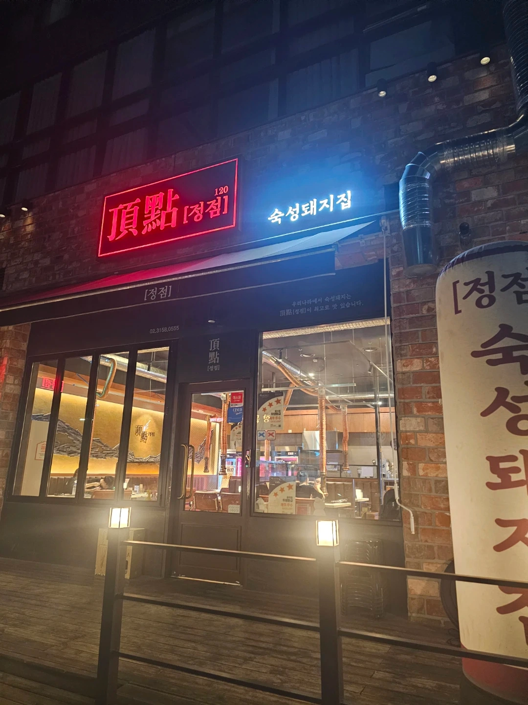 정점 향동본점 홀 파트타이머/직원 채용