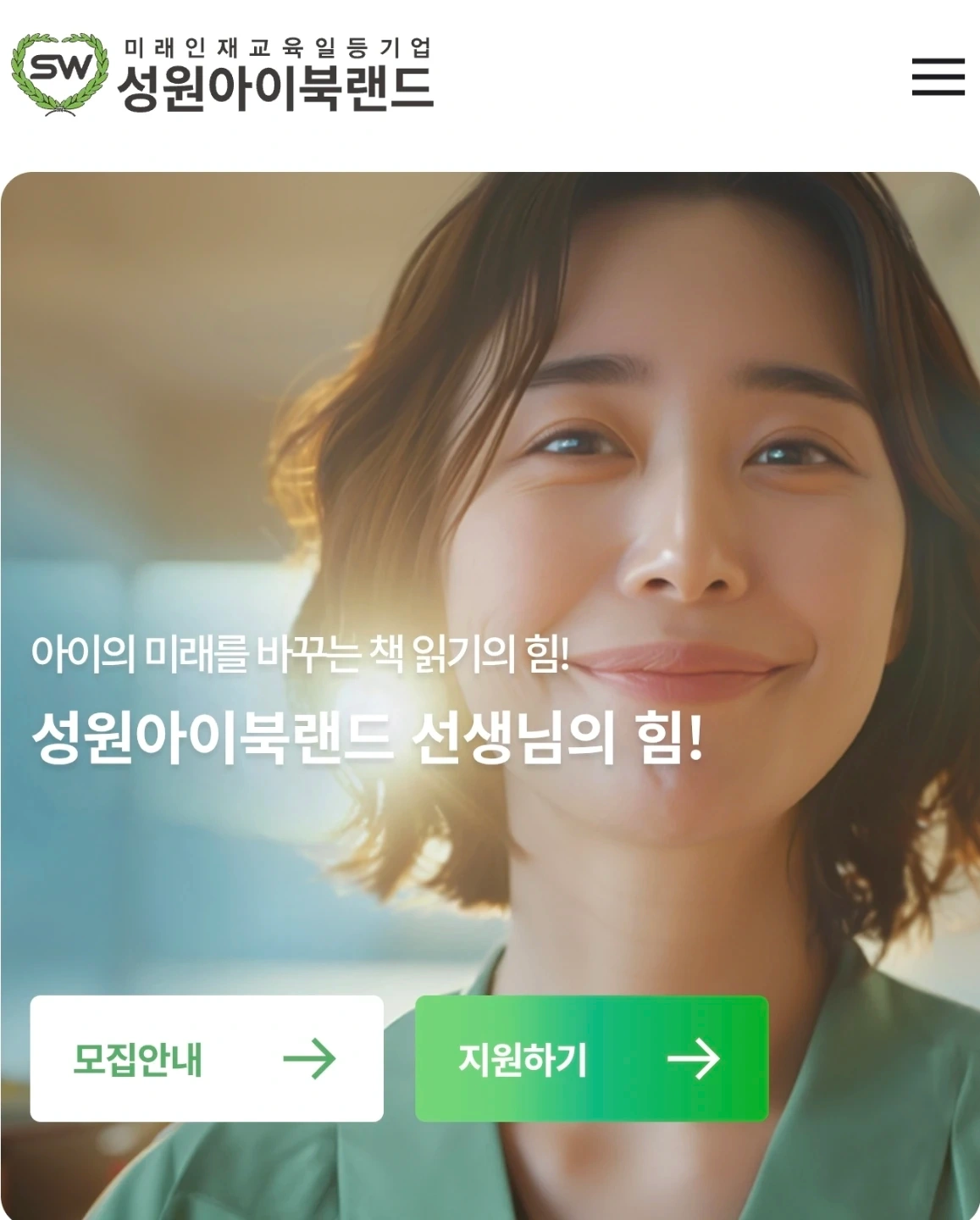 책을 통해 아이를 성장시켜주는 방문독서선생님 도전!