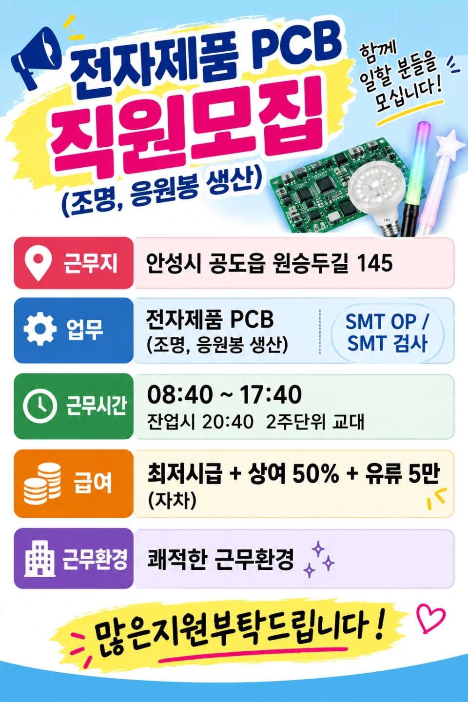 SMT 검사,OP 부서선택가능 일 쉬움