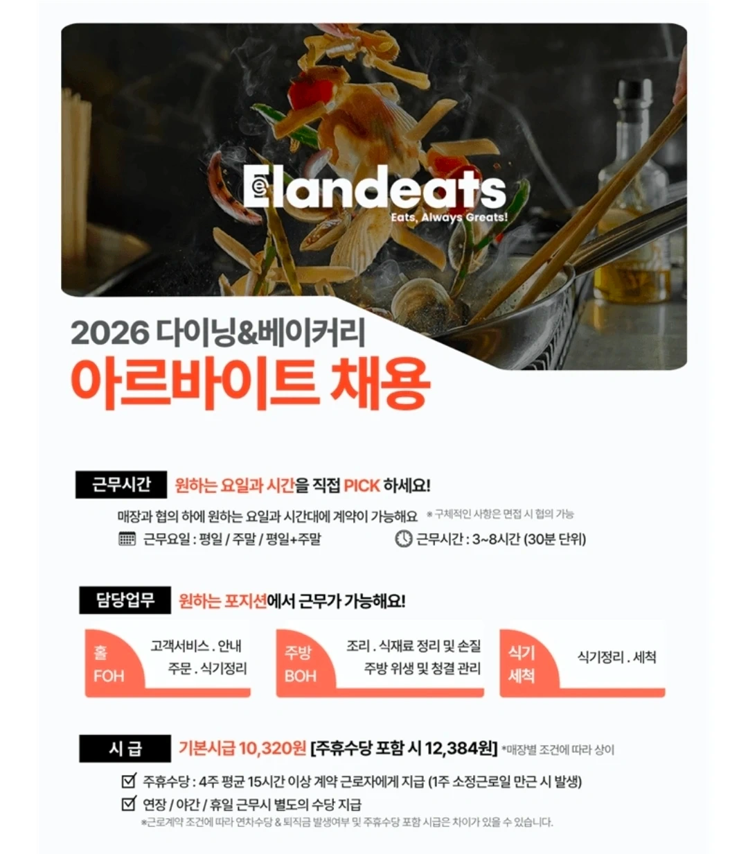 (주)이랜드이츠 외식브랜드인 이탈리안 레스토랑 리미니