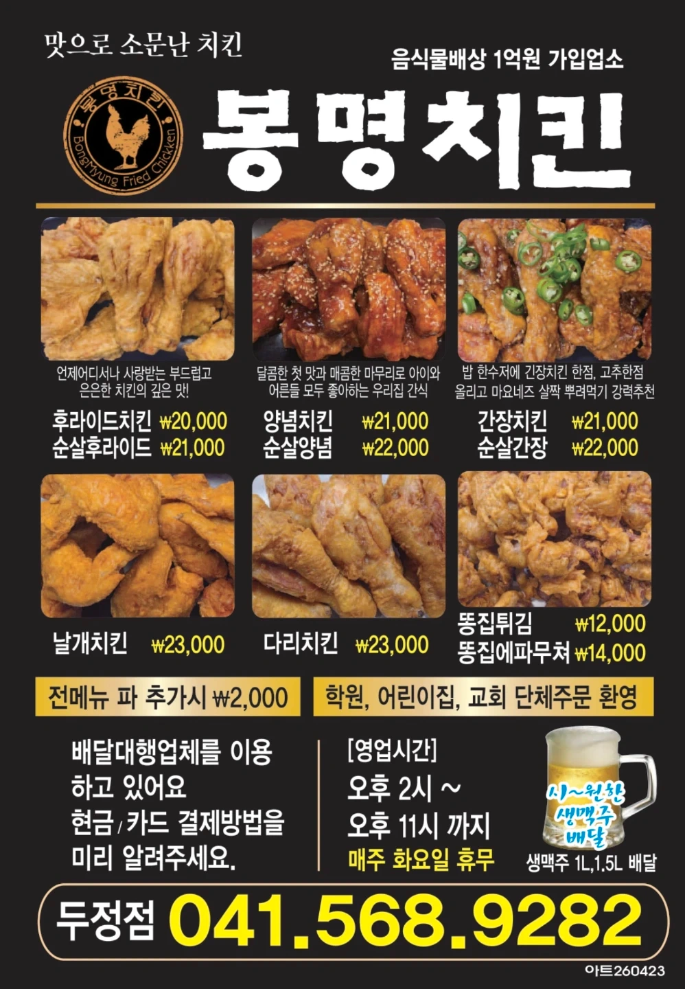 두정동 봉명치킨 알바구함