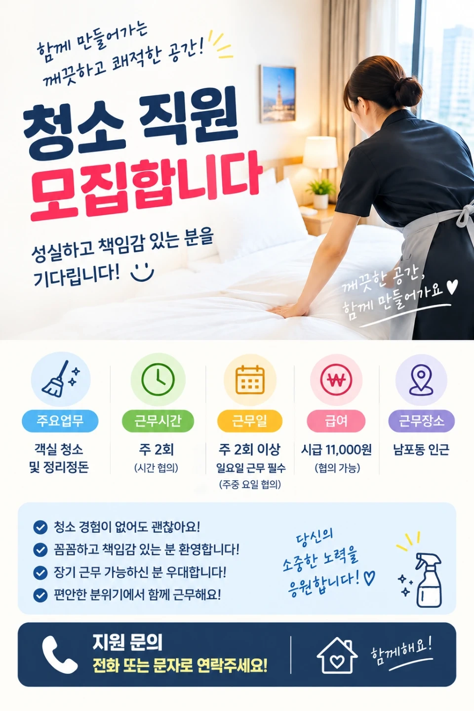 남포동 숙소 청소 직원 (주말)