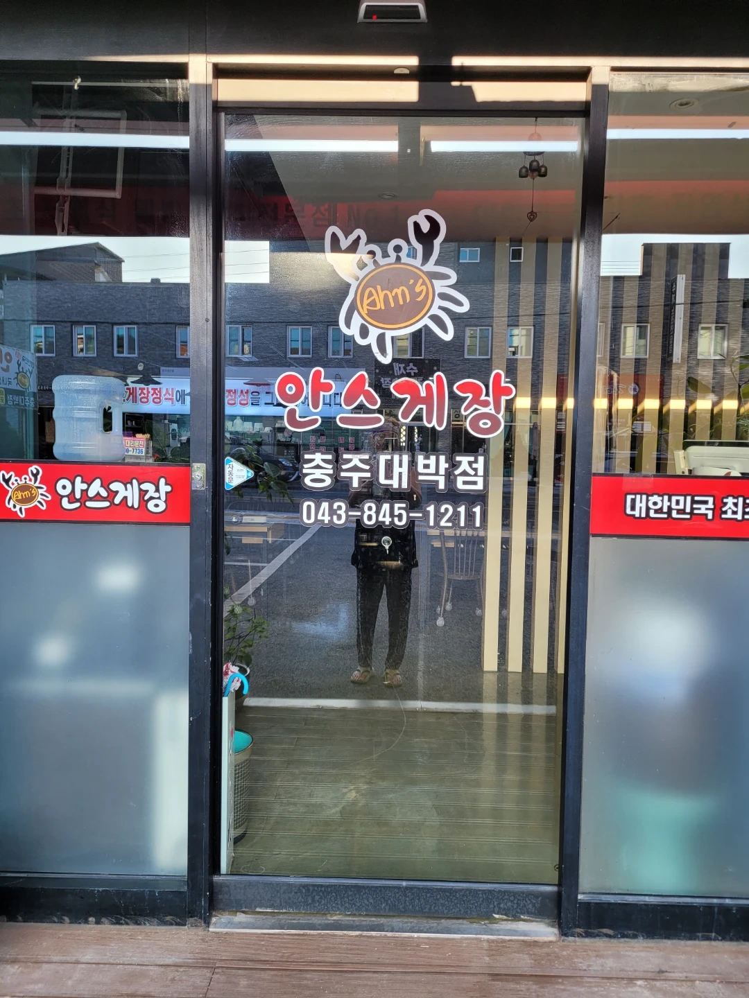 안스게장 충주대박점