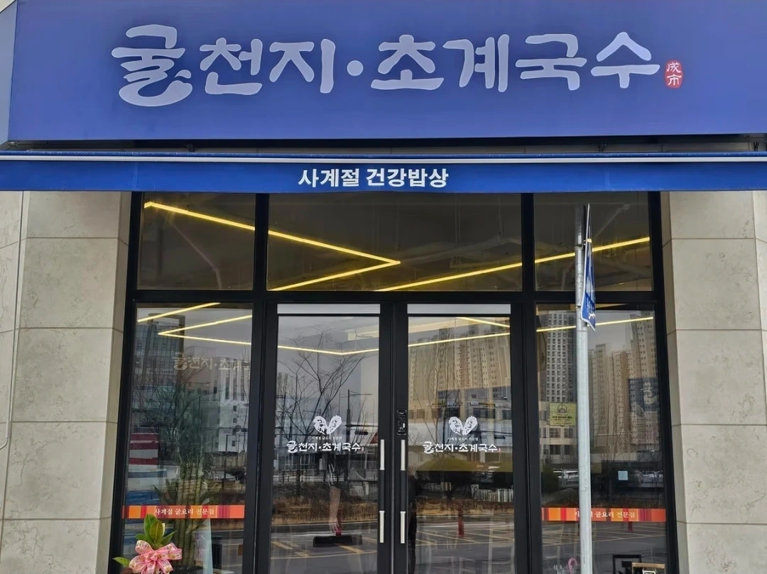 굴국밥집에서 오랫동안 함께해주실 주방 **님 모십니다