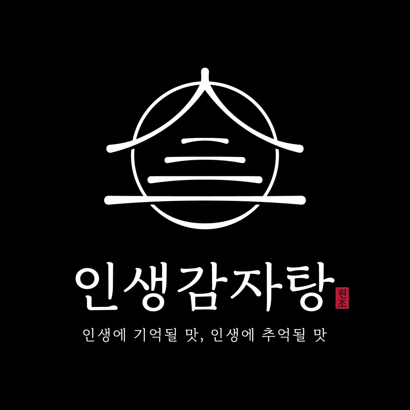 인생감자탕 홀서빙 구합니다