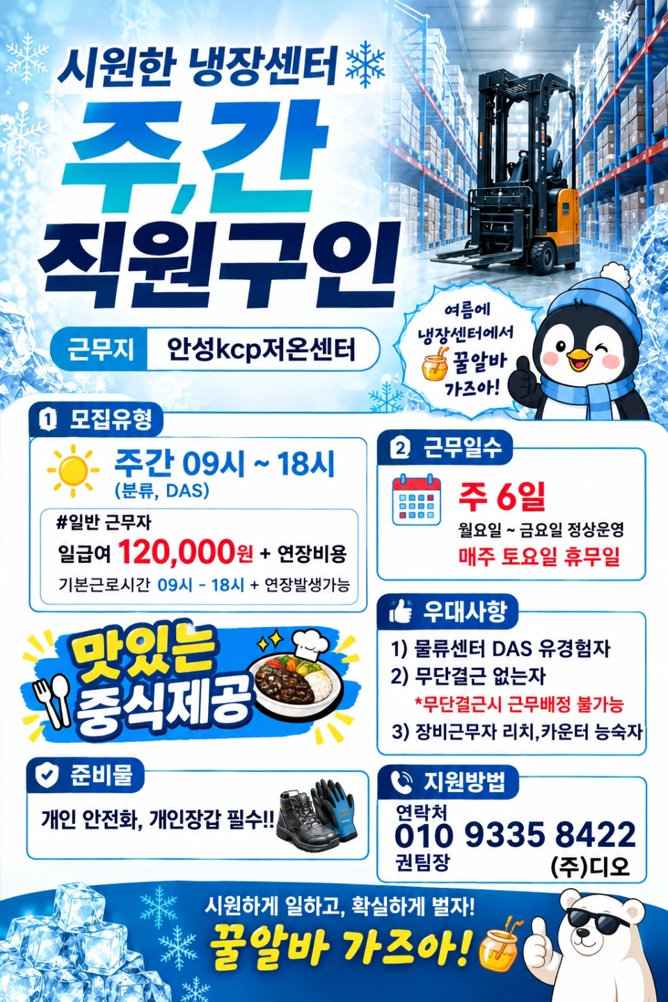 냉장꿀알바 내일급구
