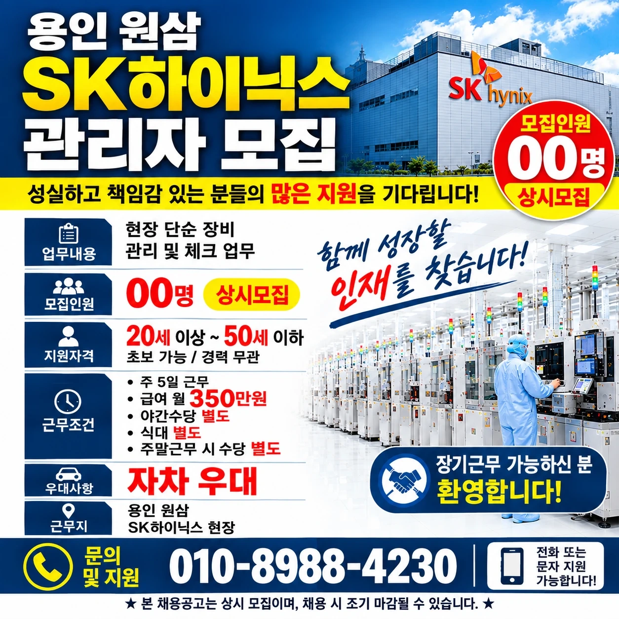 원삼 SK하이닉스 현장 배관관리및검사