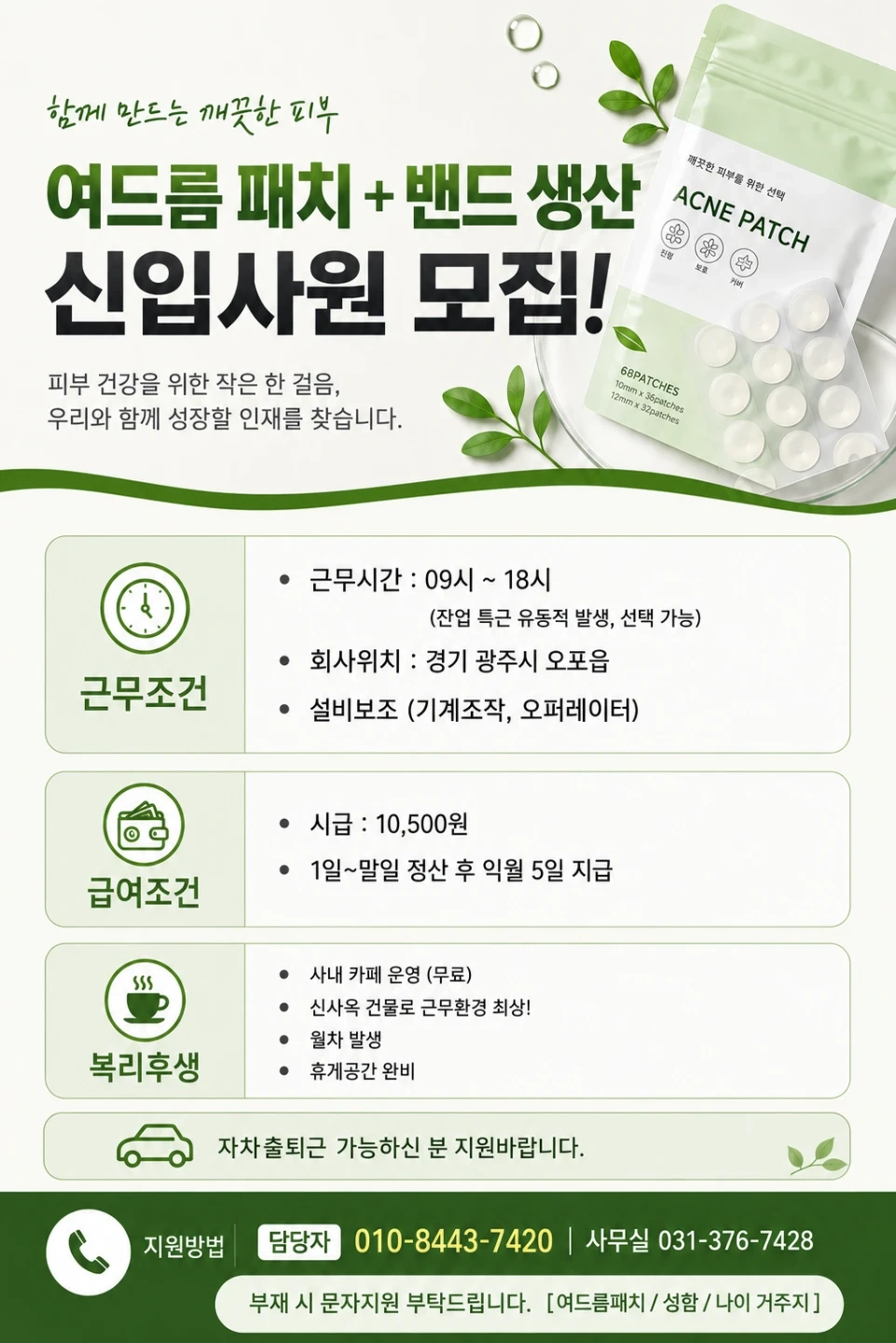 경력무관,신입도 환영,주말휴무보장,사회초년생 가능