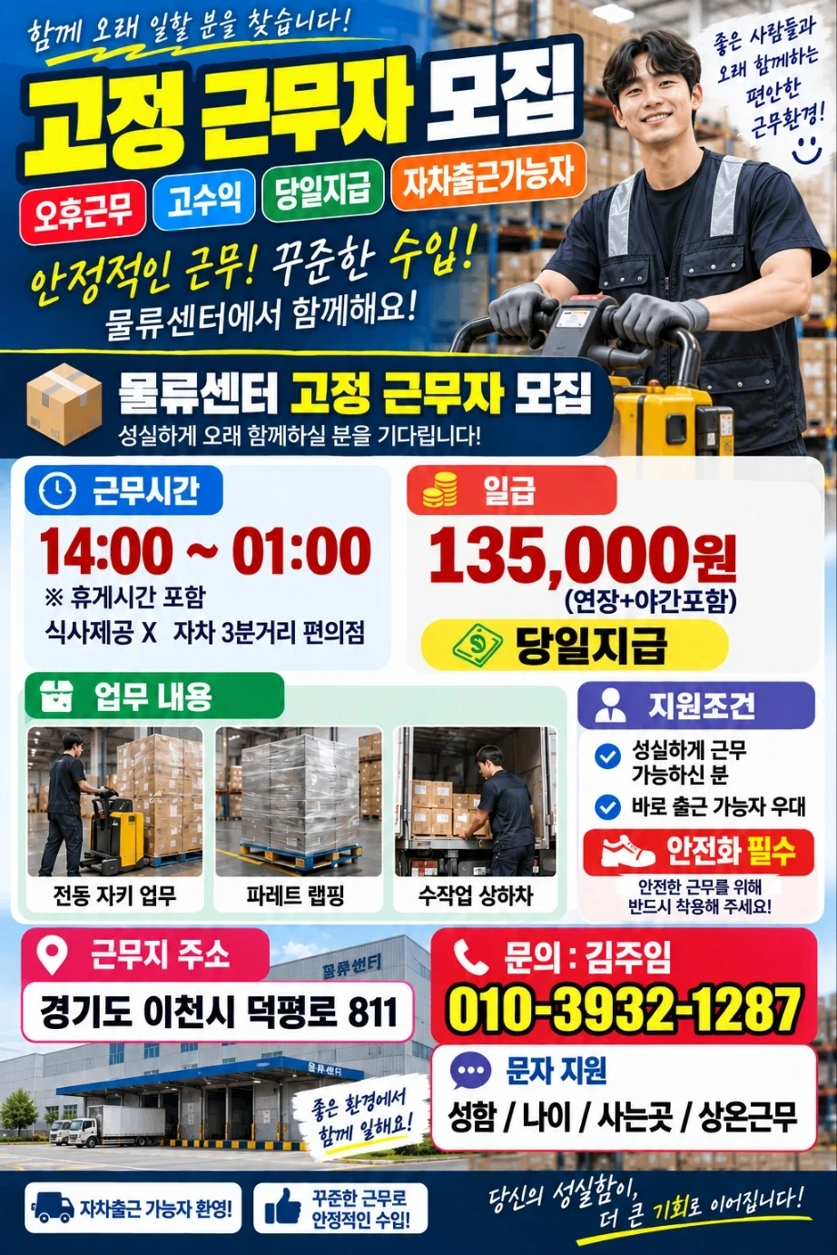 바로출근/일급 13.5/당일지급/자차출근가능자