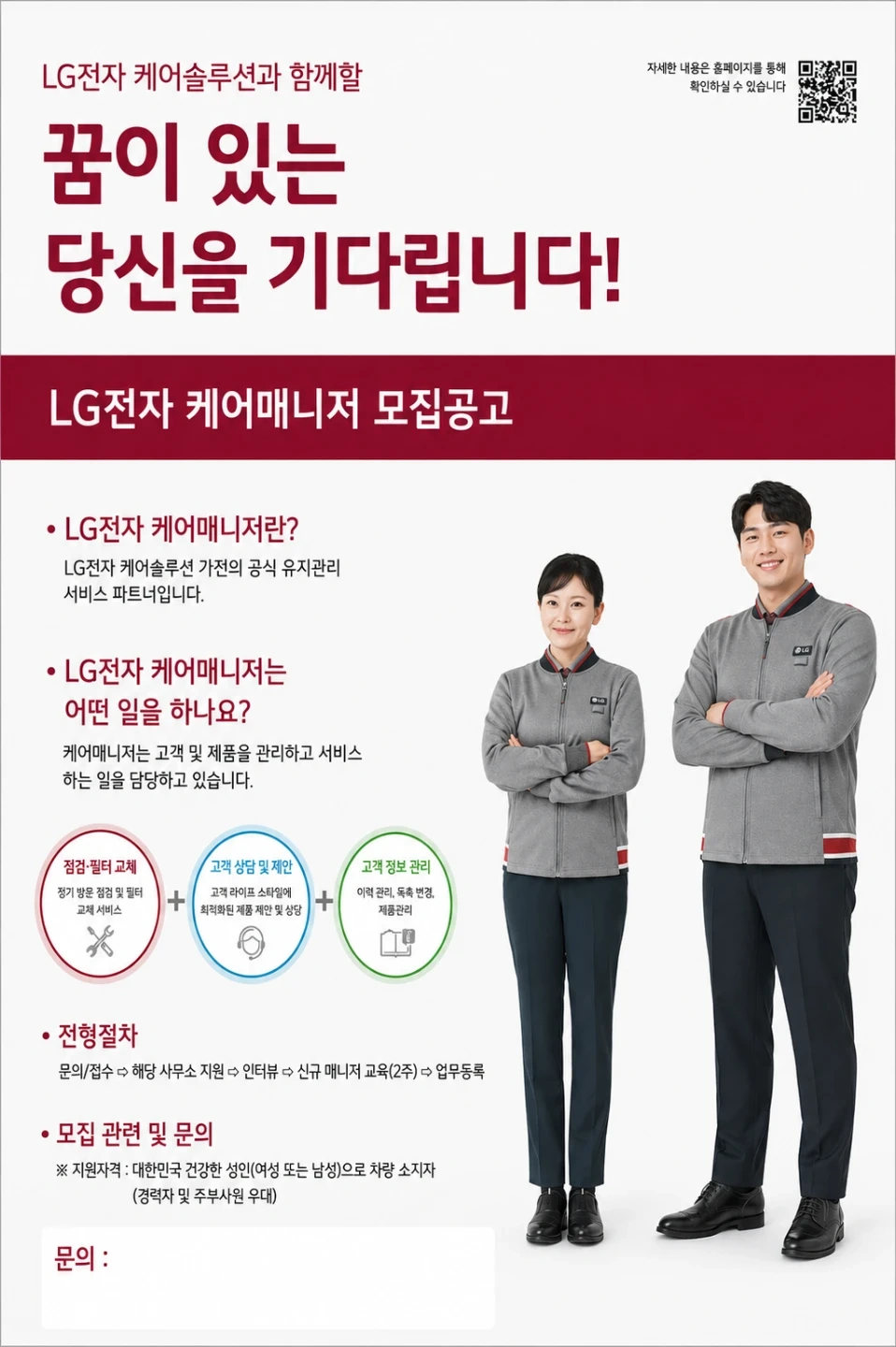 LG전자 하이케어솔루션 울주 사무소 관리 매니저 모집