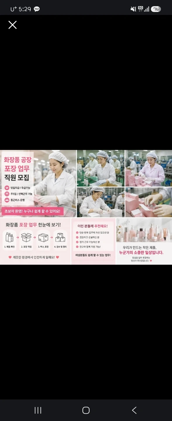 꿀알바 신연수역 단순포장 익일지급 자율복 연령무관