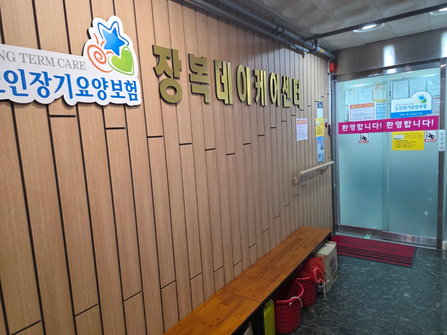 어르신들 식사를 책임지실 조리원을 모십니다