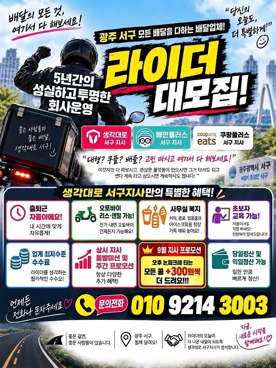 광주서구 배달의 모든것(배플.쿠플.생대)상시프로모션중