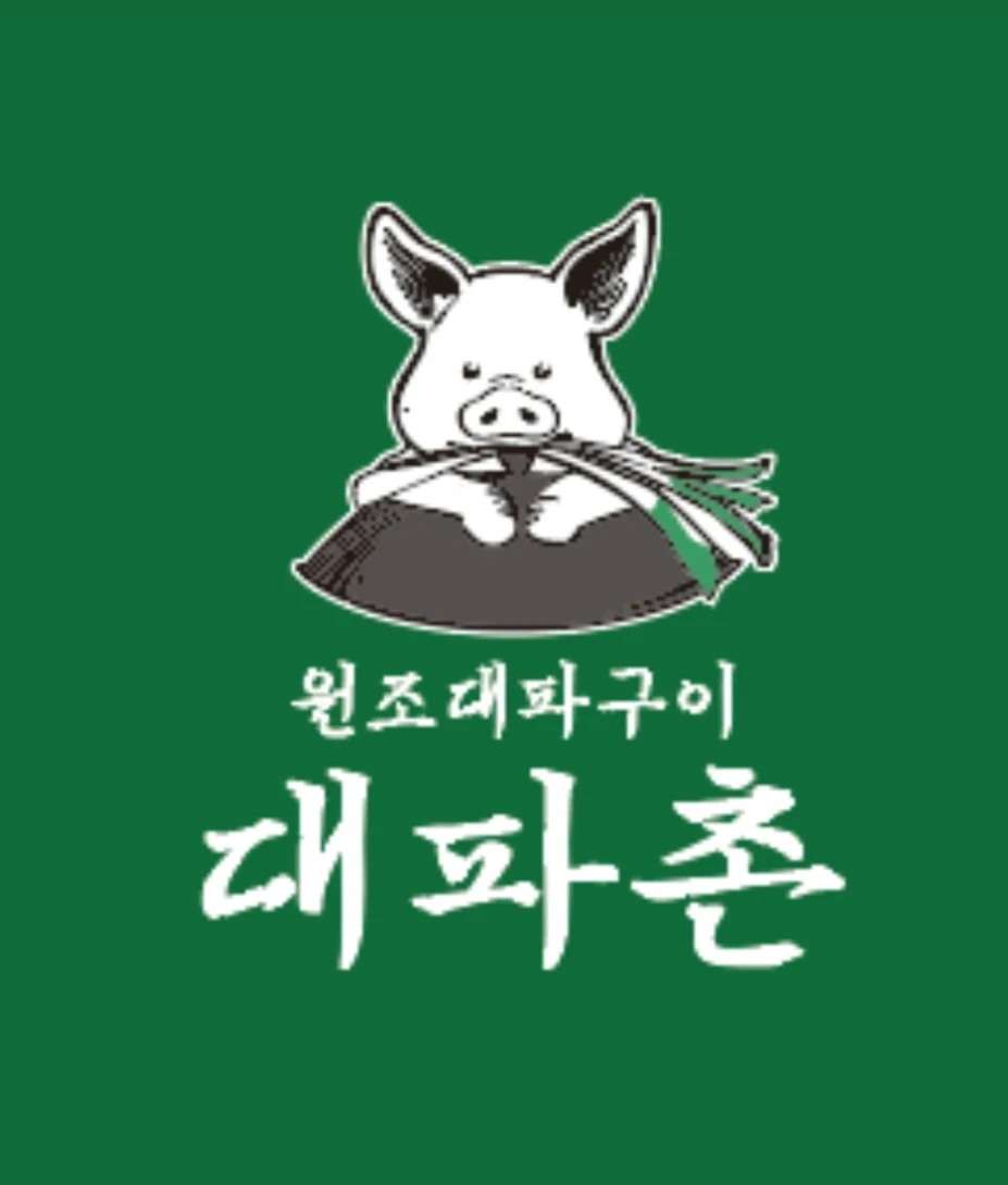 고깃집주방실장님