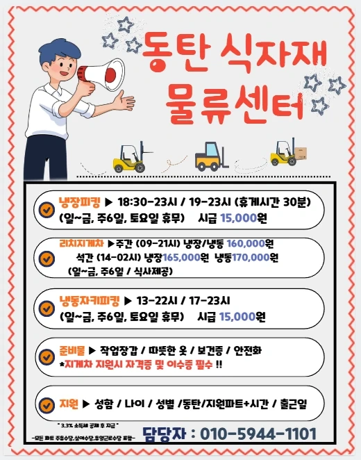 오늘바로근무/ 냉장피킹 일급 60,000원 / 익일지급