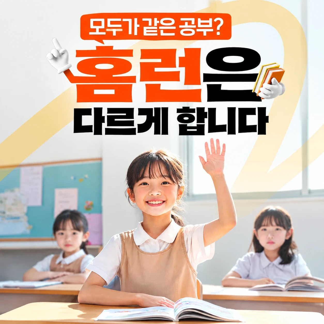 아이스크림홈런 방문선생님