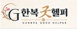 한복헬퍼 모집합니다.
