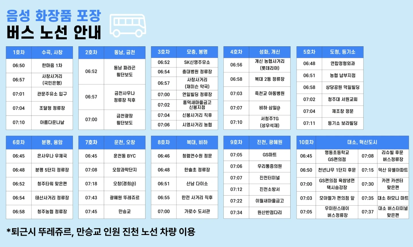 화장품포장/즉시출근/통근운행/잔업선택