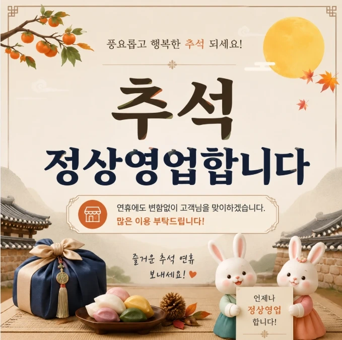 추석단기 알바모집