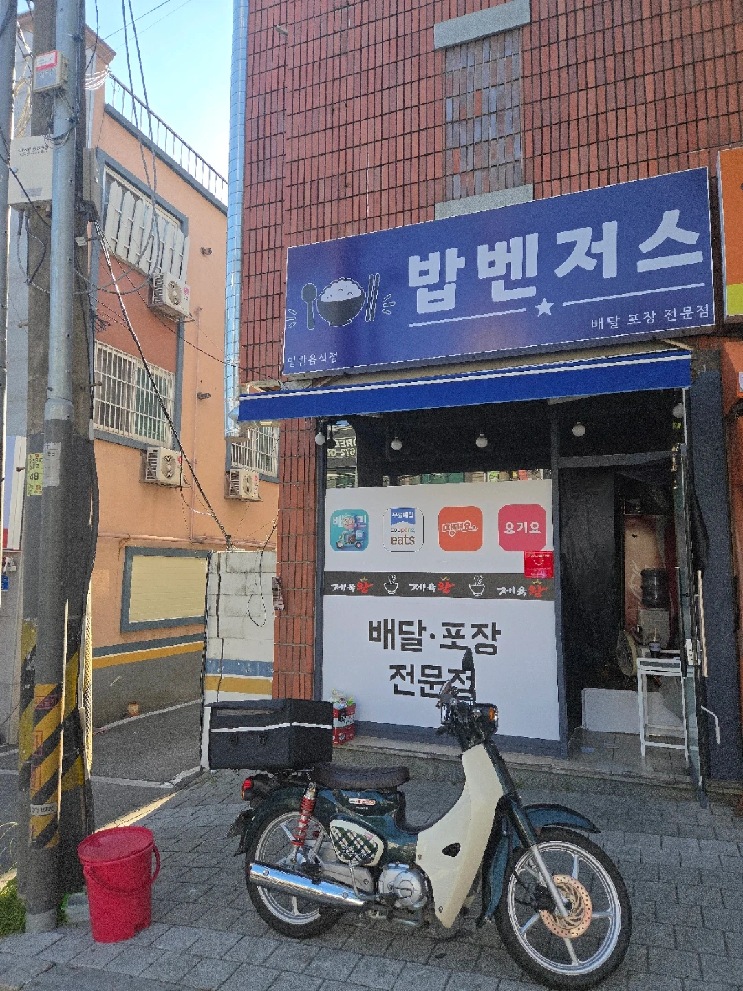 한남대 배달전문점 제육왕