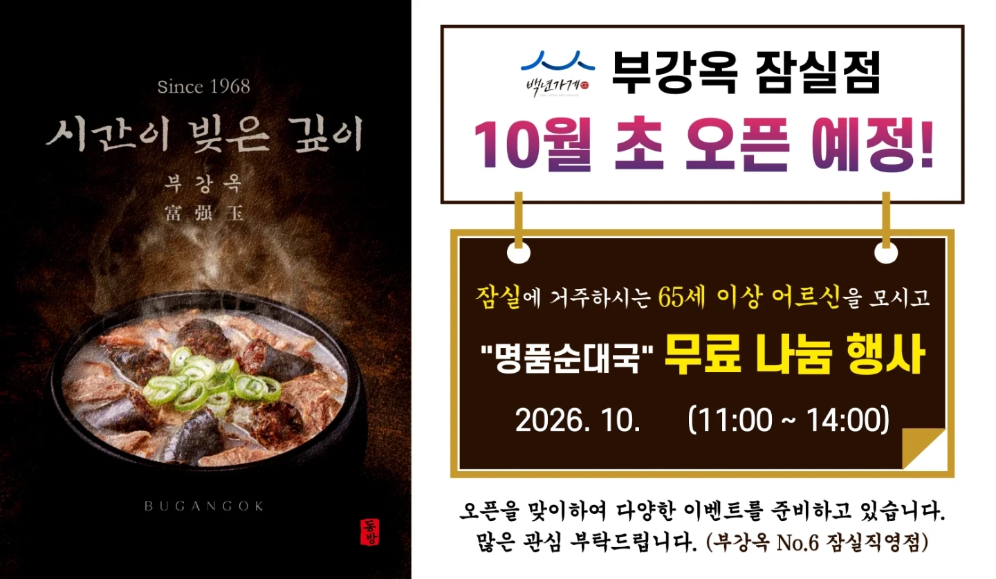 양재점 부강옥에서 함께 일하실분
