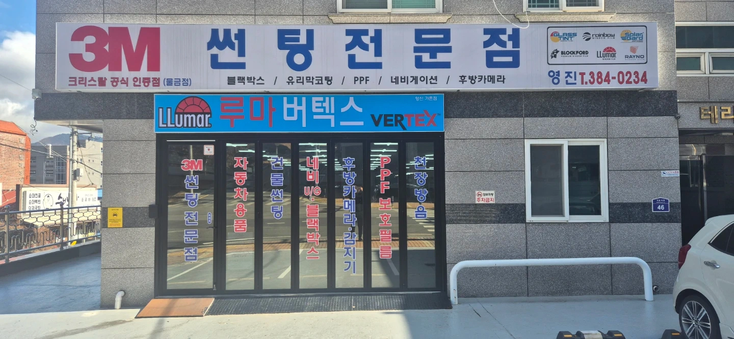 자동차 썬팅 경력자 모집합니다