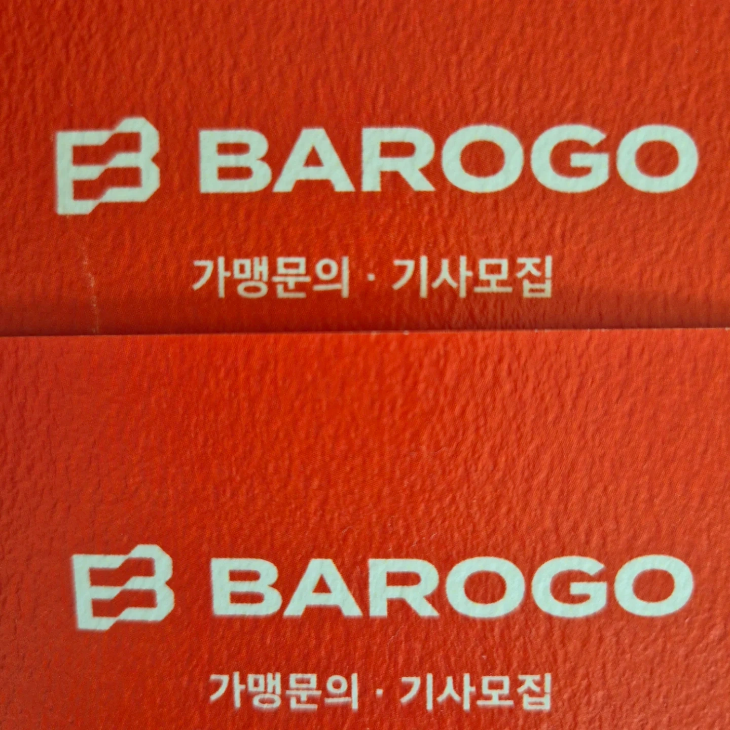 바로고 금왕허브