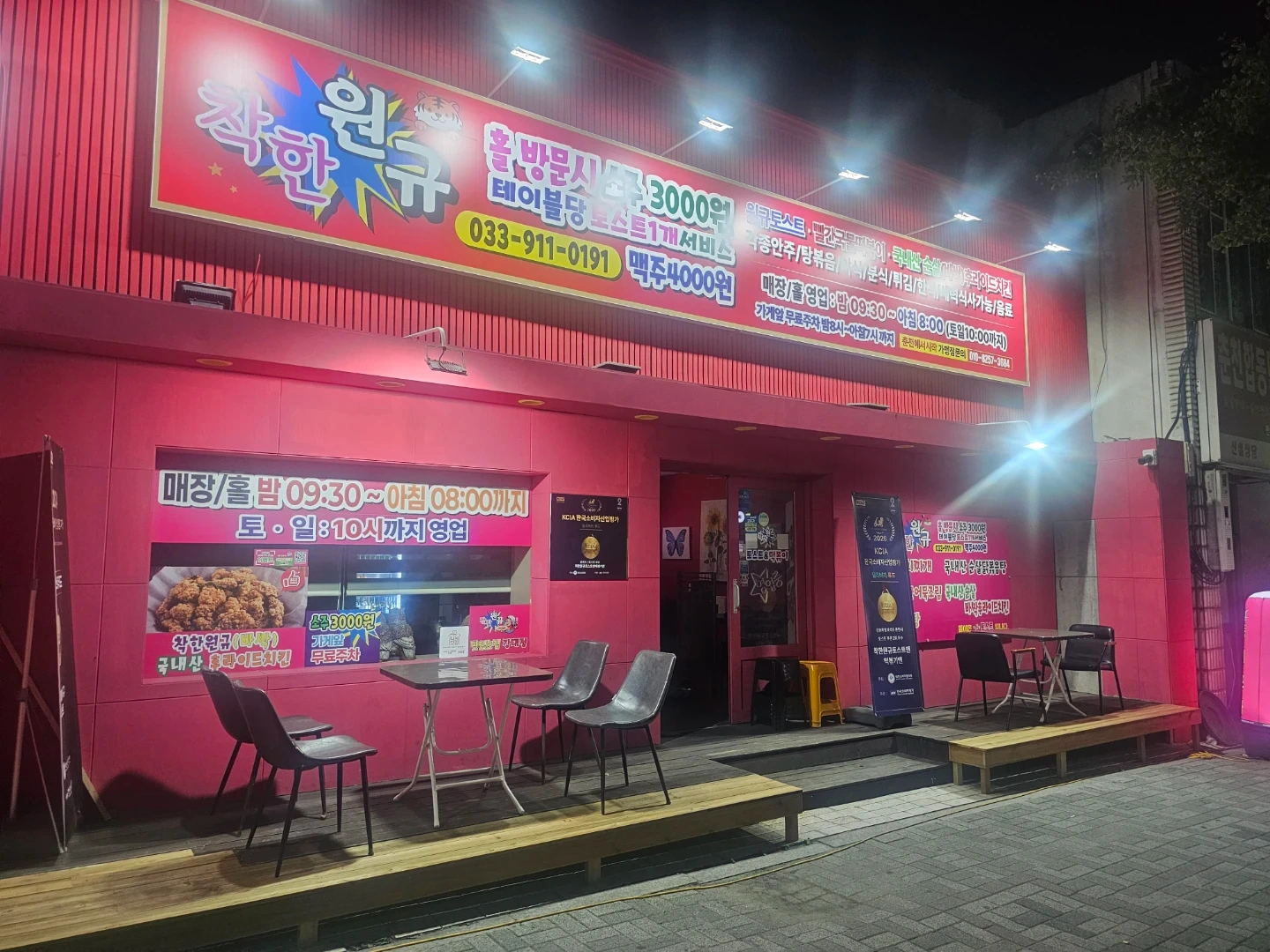 착한원규토스트앤떡볶기앤