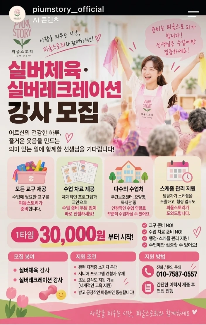 피움 시니어 강사 모집합니다.