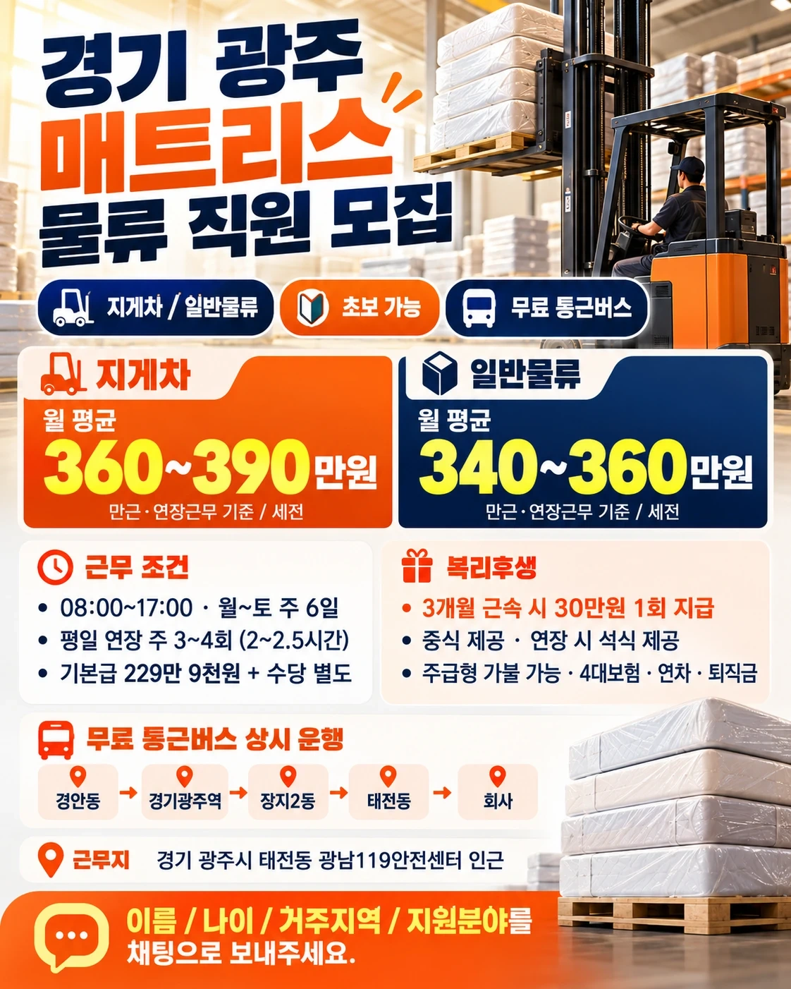 태전동/물류부서/입식리치or일반작업/주6일제
