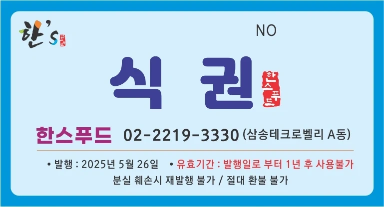 삼송 한스푸드에서 조리부장님을 (일 7시간)구합니다.