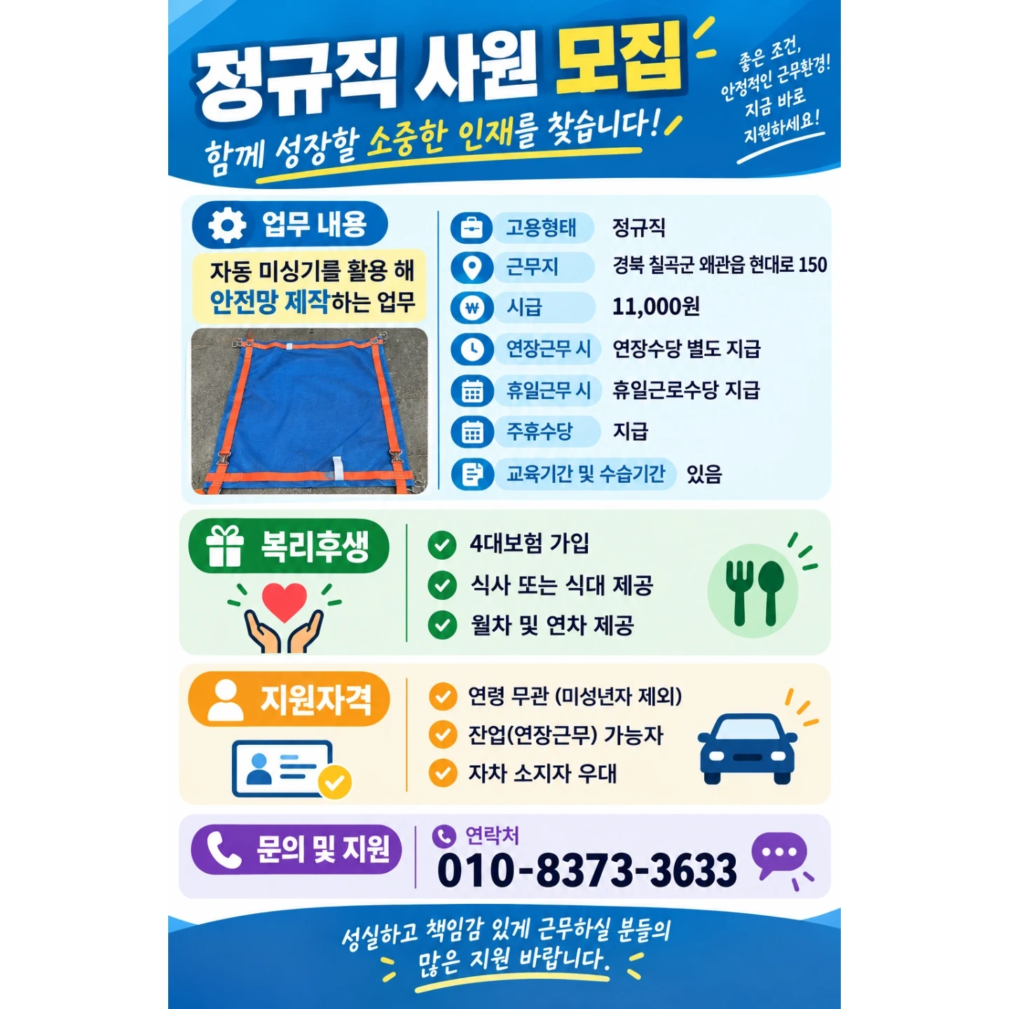안전망 제조 사원 구합니다(자동미싱기 사용)